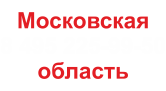 нарколог на дом москва московская область